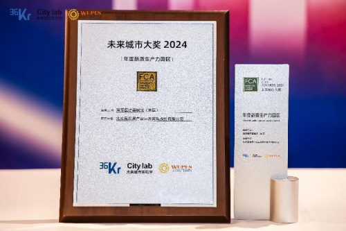 国际医疗器械城东区荣膺“年度新质生产力园区”：以创新生态重塑未来医疗产业高地(图1)